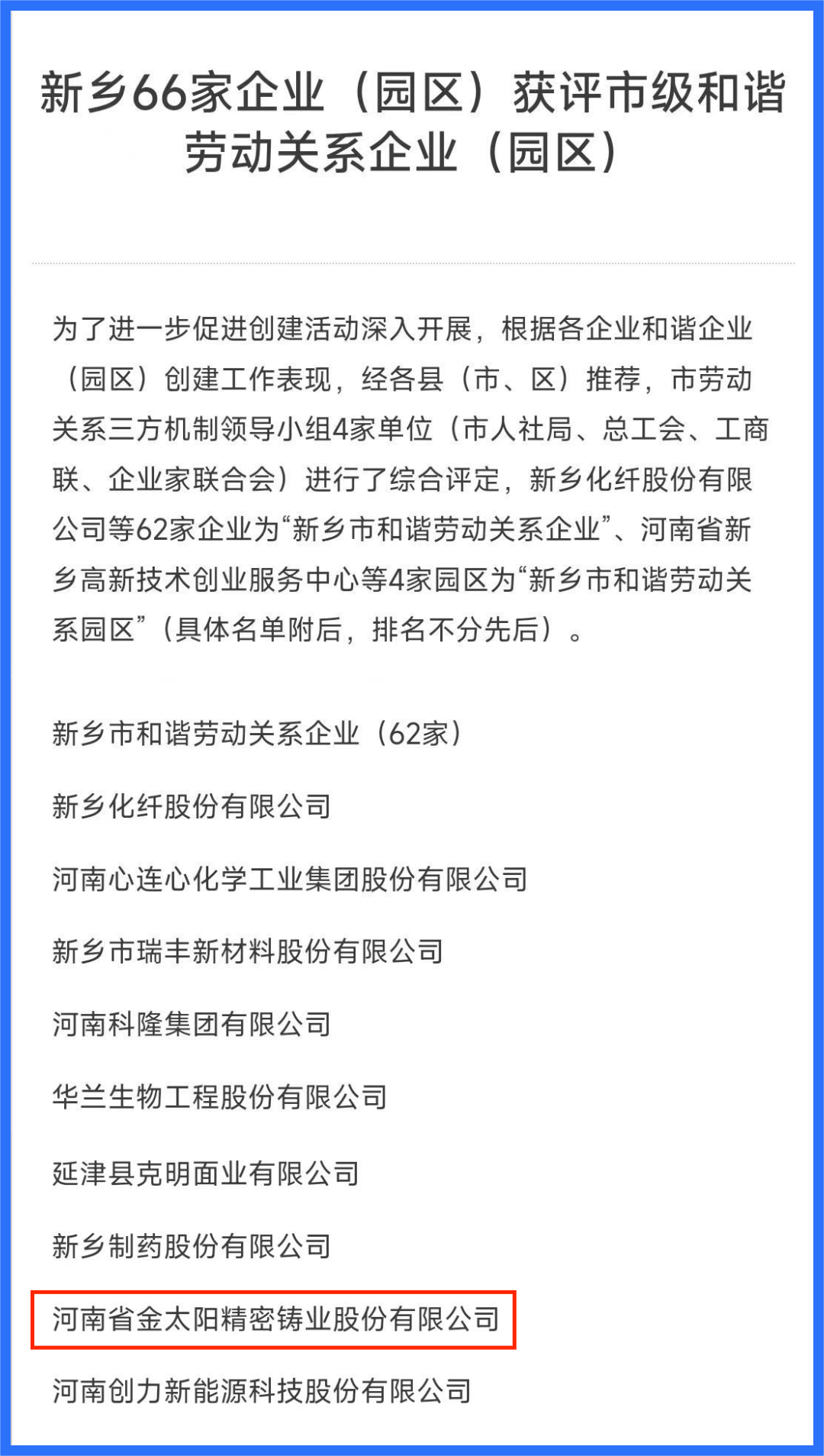 金太陽(yáng)鑄業(yè)榮獲“新鄉(xiāng)市和諧勞動(dòng)關(guān)系企業(yè)”和“新鄉(xiāng)市安全生產(chǎn)工作先Jin單位”稱(chēng)號(hào)