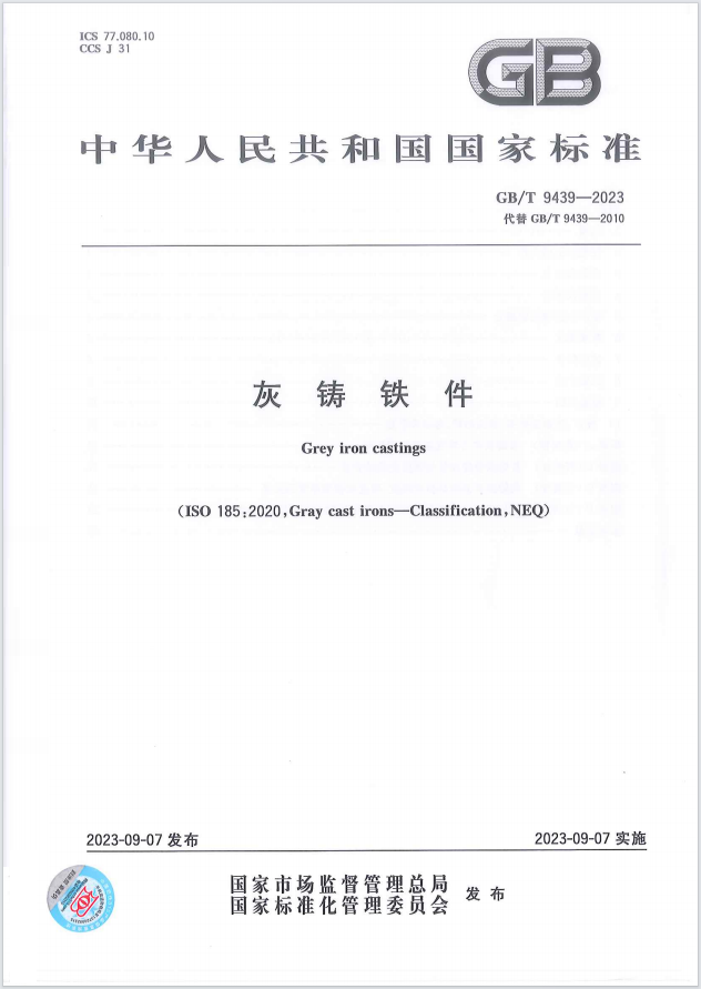 這項(xiàng)國(guó)家標(biāo)準(zhǔn)，金太陽(yáng)鑄業(yè)參與起草！